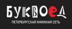 Скидки до 25% на книги! Библионочь на bookvoed.ru!
 - Барыш