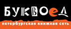 Скидка 10% для новых покупателей в bookvoed.ru! - Барыш